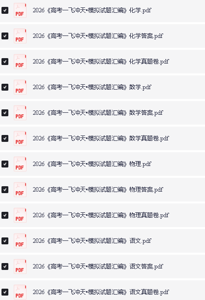全国通用好题汇编】十年(2016-2025)高考9科真题分类汇编(60)份」第2张-惠学吧 Image
