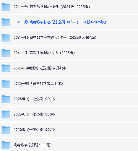 一数系列初高中大合集-视频+讲义+教辅第2张-惠学吧 Image
