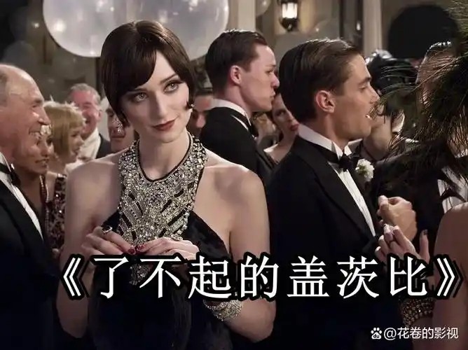 善恩英语-《The Great Gatsby》 了不起的盖茨比(16讲)精讲视频第1张-惠学吧 Image