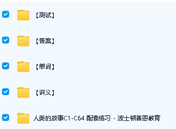 善恩英语-人类的故事精讲视频第3张-惠学吧 Image