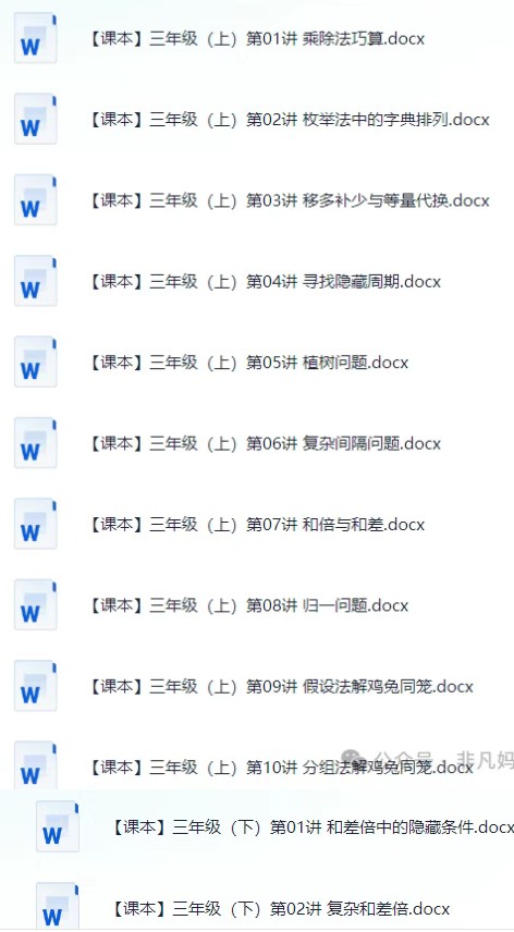 高思竞赛数学1-6全年级 Word课本习题第4张-惠学吧 Image