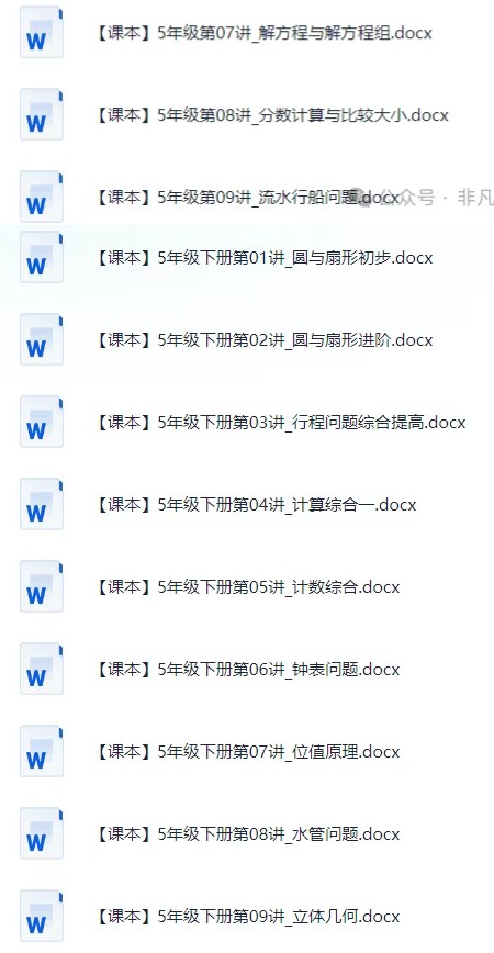 高思竞赛数学1-6全年级 Word课本习题第5张-惠学吧 Image