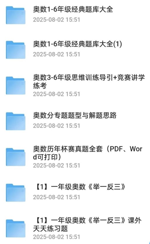 【奥数真题训练合集】1-6年级「奥数竞赛历年真题题库」第2张-惠学吧 Image