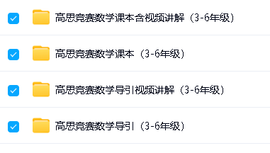 高思竞赛数学课本资料+视频及高思导引资料视频讲解全套第3张