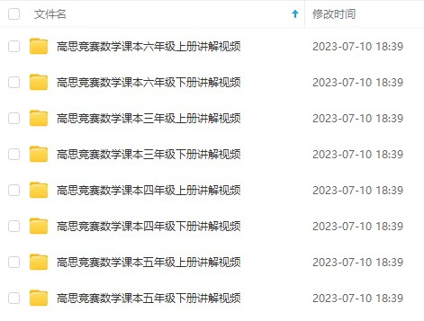 高思竞赛数学课本资料+视频及高思导引资料视频讲解全套第5张