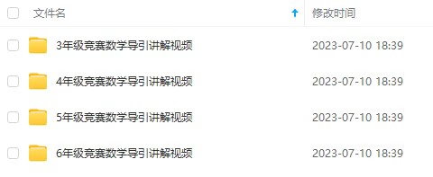 高思竞赛数学课本资料+视频及高思导引资料视频讲解全套第6张