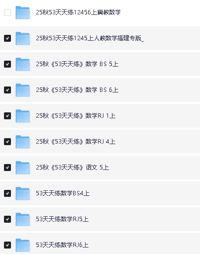 2025秋《53天天练》小学1-6年级教辅(含答案),语数英上册全套资料第3张-惠学吧 Image