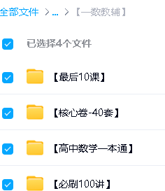 一数系列初高中大合集-视频+讲义+教辅第7张-惠学吧 Image