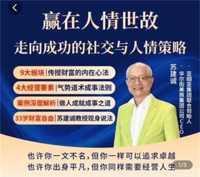 苏建诚赢在人情世故 走向成功的社交策略全套视频课下载第1张-惠学吧 Image