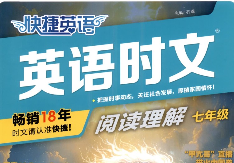 快捷英语时文阅读理解25,27,29(6-12年级全套PDF第1张-惠学吧 Image