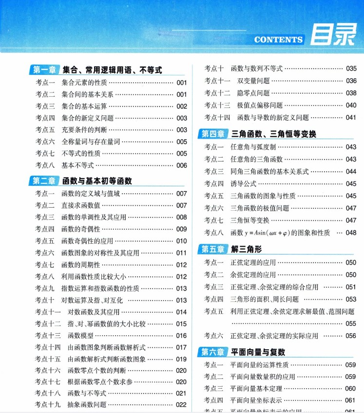 2026版《考场大数据・联考错题全刷》PDF第2张-惠学吧 Image