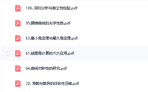 高考一轮复习微专题106讲PDF第1张-惠学吧 Image
