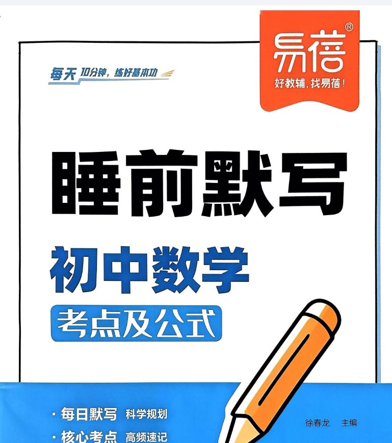 初中《睡前默写》系列语数英地PDF第2张-惠学吧 Image