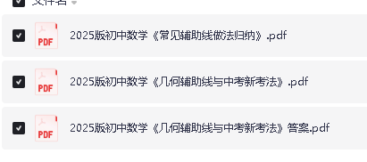 万唯2025版初中数学《几何辅助线与中考新考法》无水印版」第2张-惠学吧 Image