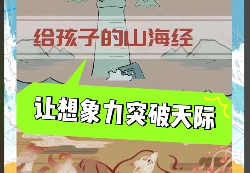 《山海经》—给孩子的神话故事 让想象力突破天际 (20集全)第1张-惠学吧 Image