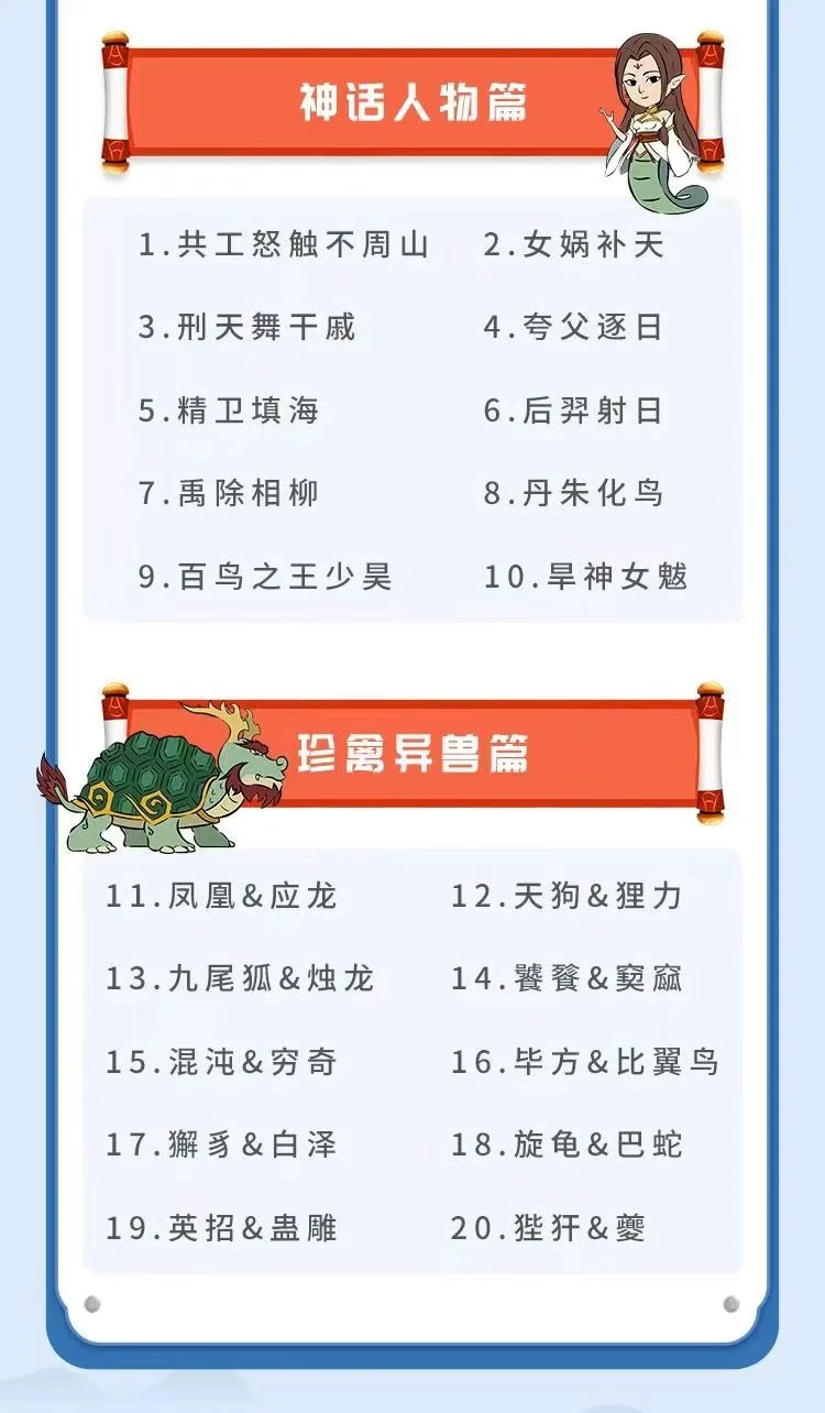 《山海经》—给孩子的神话故事 让想象力突破天际 (20集全)第2张-惠学吧 Image
