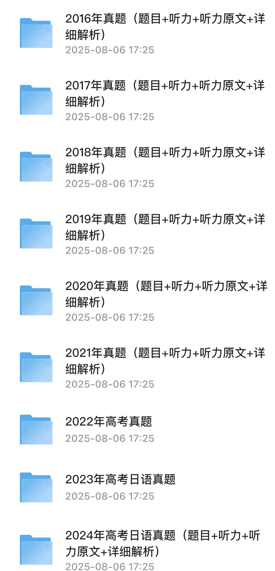 「高考日语资料」历年真题+解析全套资料下载第2张-惠学吧 Image