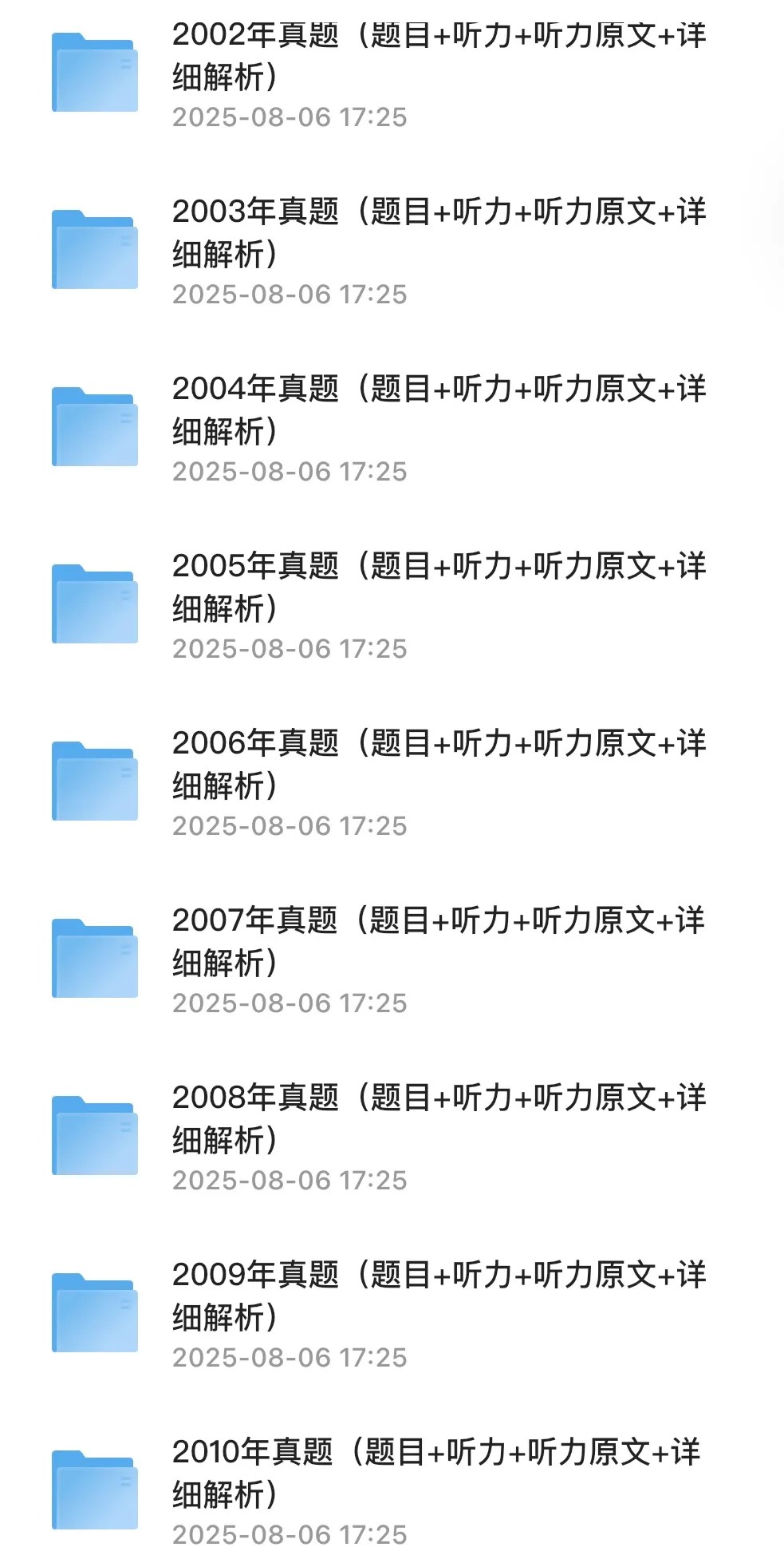 「高考日语资料」历年真题+解析全套资料下载第3张-惠学吧 Image