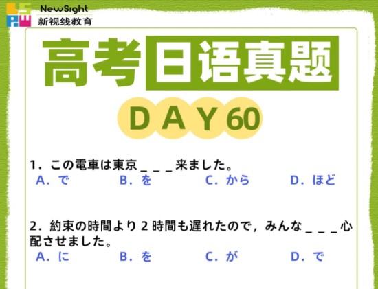 「高考日语资料」历年真题+解析全套资料下载第1张-惠学吧 Image