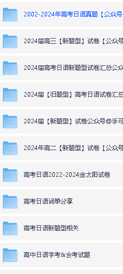 高考日语资料电子版大集合下载第2张-惠学吧 Image