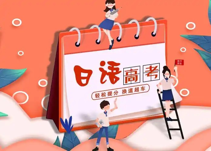 高考日语资料电子版大集合下载第1张-惠学吧 Image