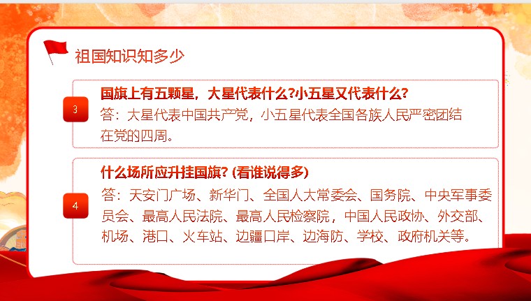 国庆节主题班会PPT可编辑:《爱我中华,献礼祖国》第5张-惠学吧 Image