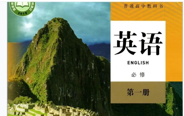 新人教版高中英语课本课文词汇音频2025年春（必修+选修）合集下载第1张