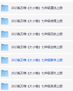 2025初中三年春《万维大小卷》全科,含答案第4张-惠学吧 Image