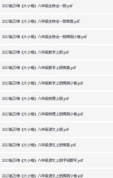 2025初中三年春《万维大小卷》全科,含答案第6张-惠学吧 Image