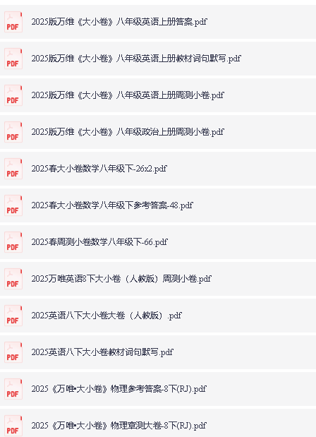 2025初中三年春《万维大小卷》全科,含答案第7张-惠学吧 Image