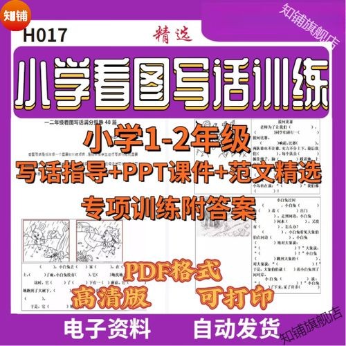 梅语文:一二年级(上)看图写话练习67篇练习(附答案)+范文精选+PPT课件第1张-惠学吧 Image