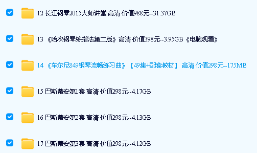 17套完整版钢琴教程合集下载（小汤、大汤、拜厄、哈农、车尔尼等） 资料+视频[105G]第3张