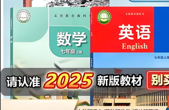 2025秋季初中各科目新版教材PDF下载第1张-惠学吧 Image