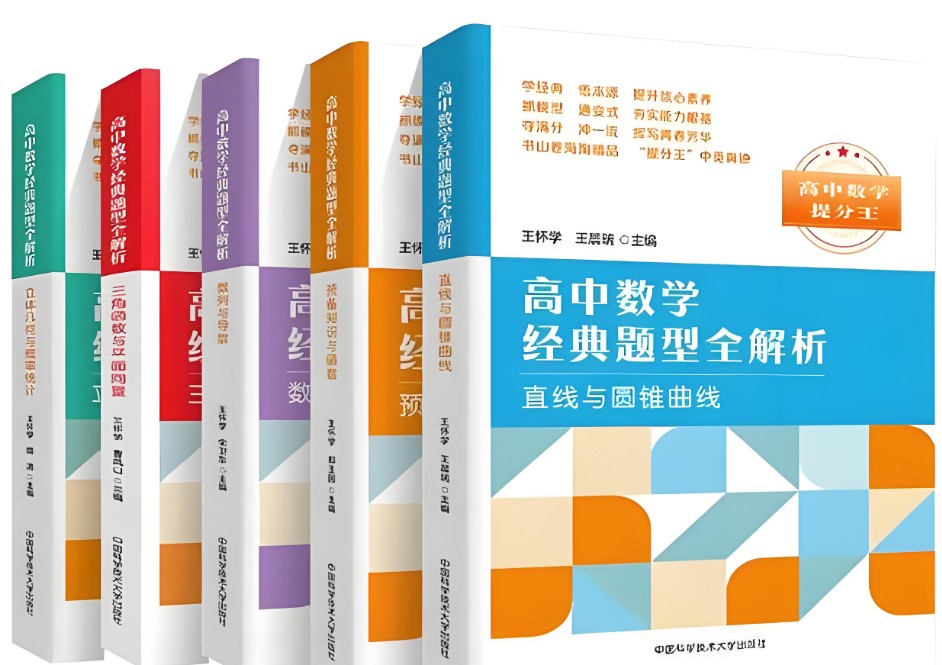 2026高中数学提分王《经典题型全解析》全套PDF下载第1张-惠学吧 Image