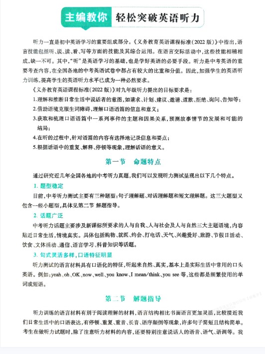 2026初中英语一本听力48套中考版PDF+MP3第2张-惠学吧 Image