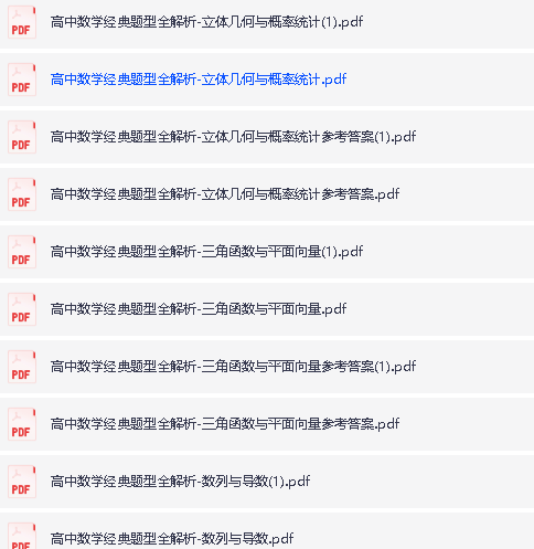 2026高中数学提分王《经典题型全解析》全套PDF下载第2张-惠学吧 Image