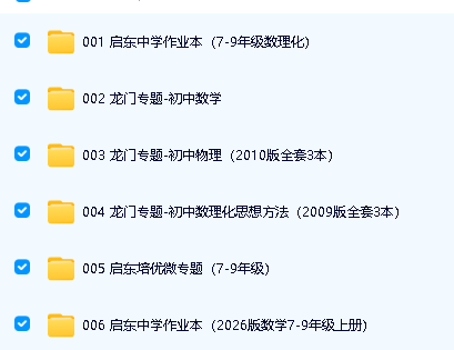 龙门专题-初中数学&初中物理&初中数理化思想方法第2张-惠学吧 Image