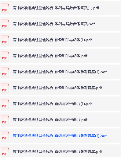 2026高中数学提分王《经典题型全解析》全套PDF下载第3张-惠学吧 Image