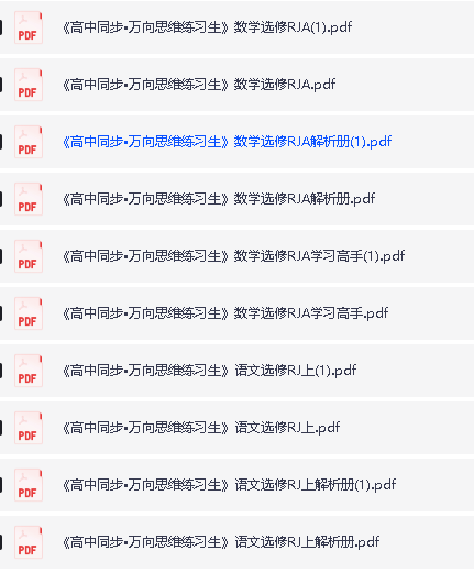 2026版《高中同步•万向思维练习生》数学选修RJA+语文选修RJ第2张-惠学吧 Image