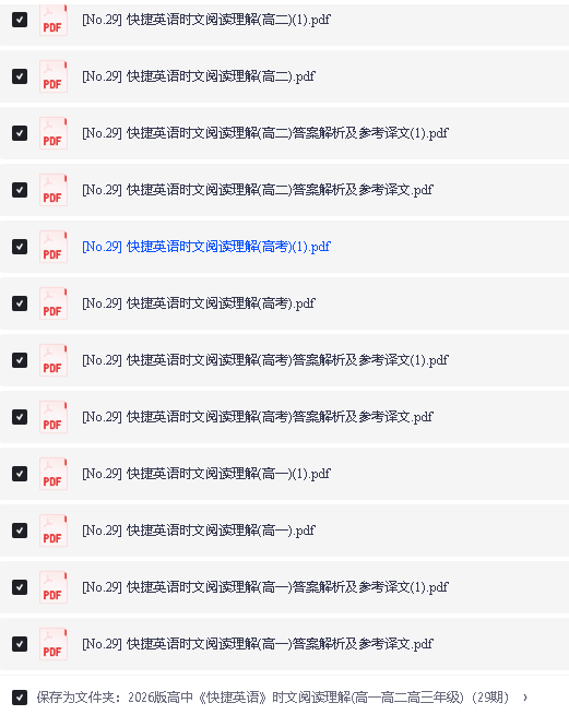 2026版高中《快捷英语》时文阅读理解(高一高二高三年级)(29期)第2张-惠学吧 Image