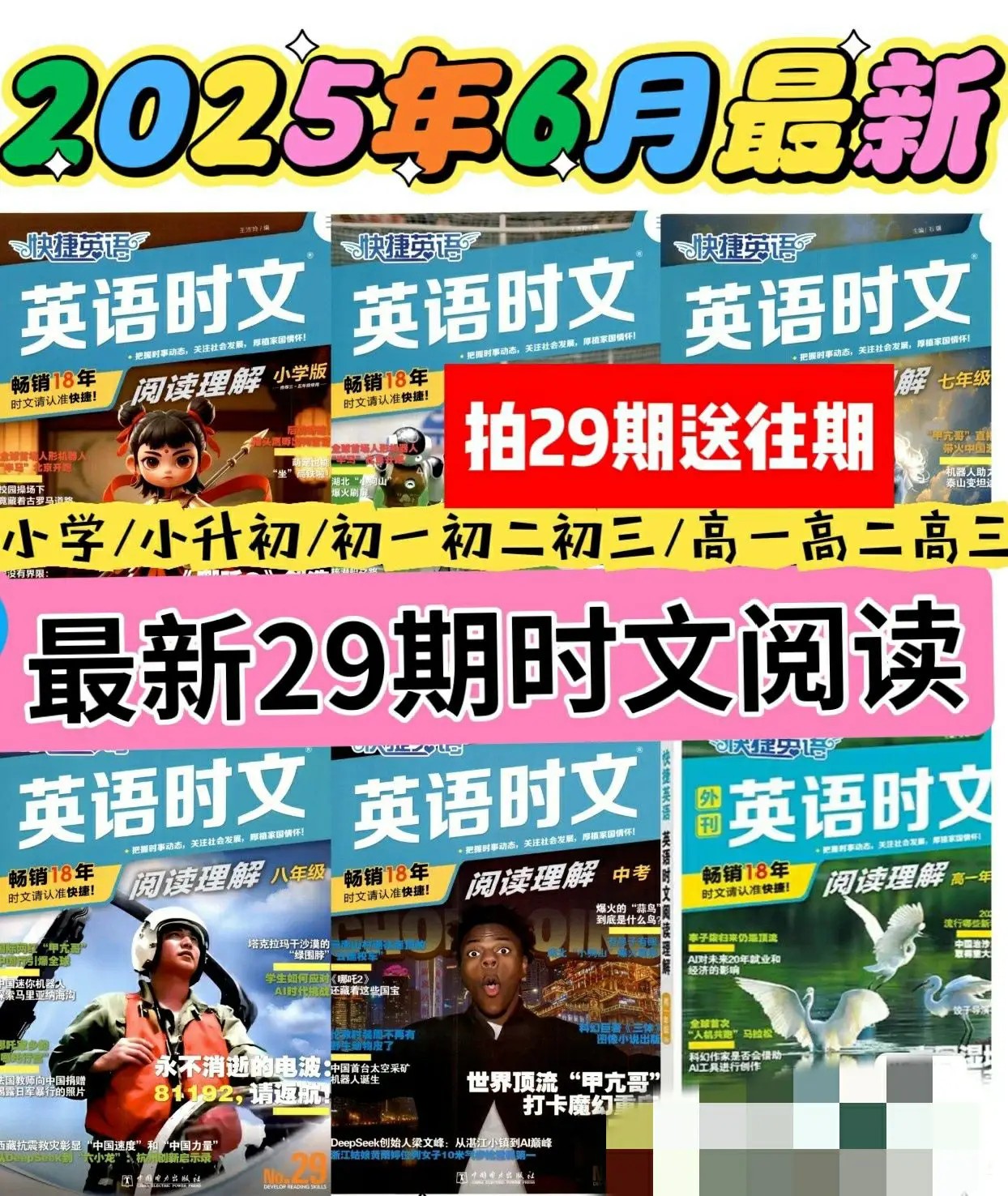 2026版高中《快捷英语》时文阅读理解(高一高二高三年级)(29期)第1张-惠学吧 Image