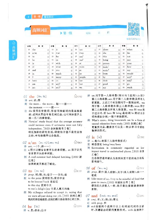 2025版高中《蝶变单词》巧解详记错序版(英语)全套PDF下载第2张-惠学吧 Image