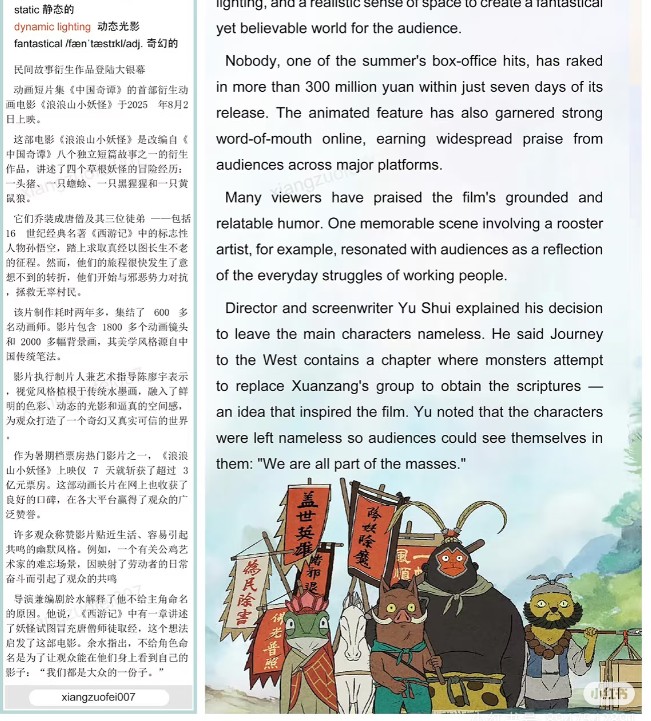 《浪浪山》小学英语时文阅读与跟着《浪浪山》一起学英语(中文版+配音版)第2张-惠学吧 Image