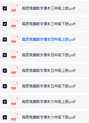 【小学奥数】高思数学竞赛高斯数学导引1-6年级(含视频讲解及练习)第4张-惠学吧 Image