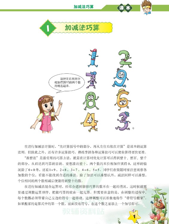 【小学奥数】高思数学竞赛高斯数学导引1-6年级(含视频讲解及练习)第5张-惠学吧 Image
