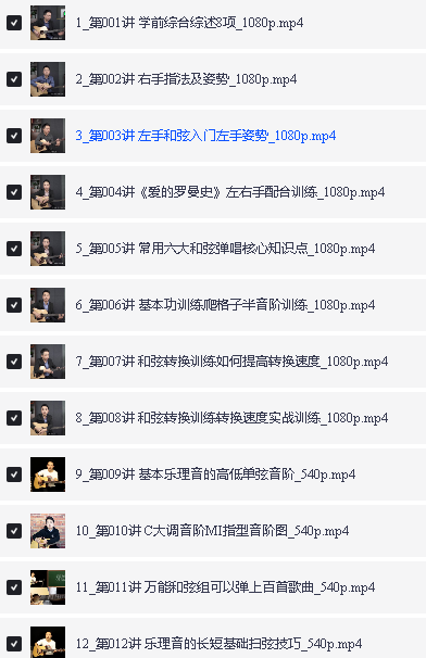 150节完结版胡sir吉他综合教程:入门到即兴全套视频第2张-惠学吧 Image