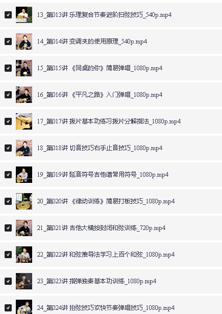 150节完结版胡sir吉他综合教程:入门到即兴全套视频第3张-惠学吧 Image
