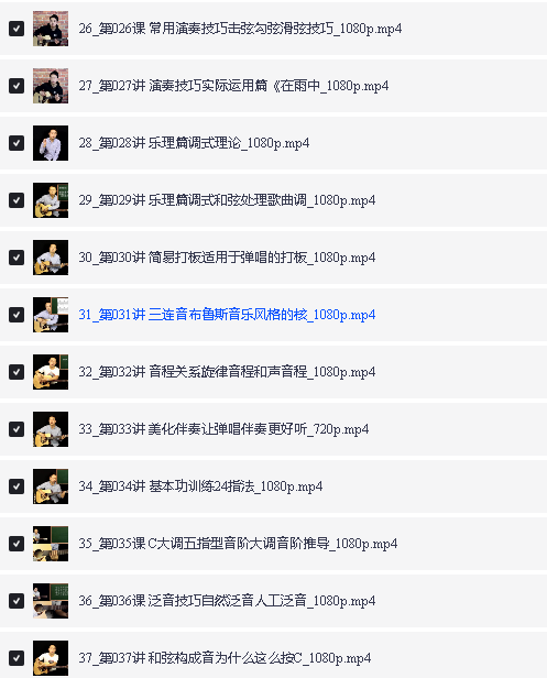 150节完结版胡sir吉他综合教程:入门到即兴全套视频第4张-惠学吧 Image