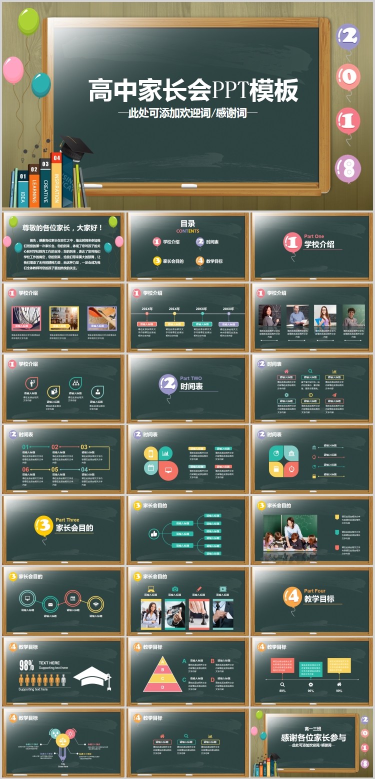 高中初中小学家长会课件全套下载通用家长会PPT课件【精品版】第3张-惠学吧 Image