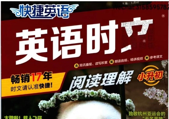 快捷英语时文阅读理解(6-12年级)全套PDF下载第1张-惠学吧 Image